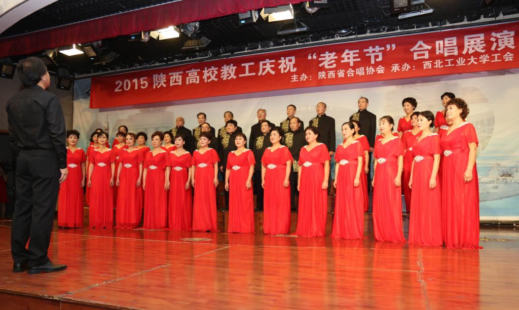 西电中老年合唱团参加陕西高校教职工庆祝“老年节”合唱展演